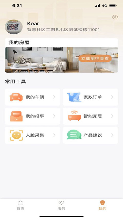 龙光荟苹果版手机赚钱软件截图2