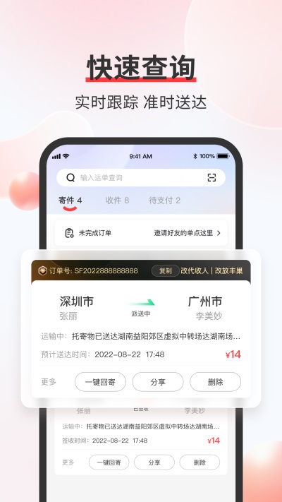 顺丰速运App手机赚钱软件截图5