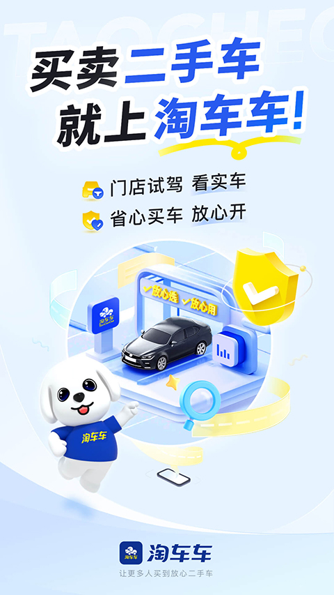 淘车车app手机赚钱软件截图5