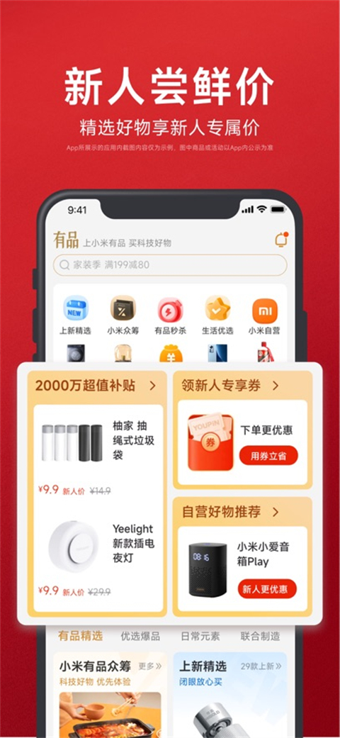 小米有品ios版手机赚钱软件截图1