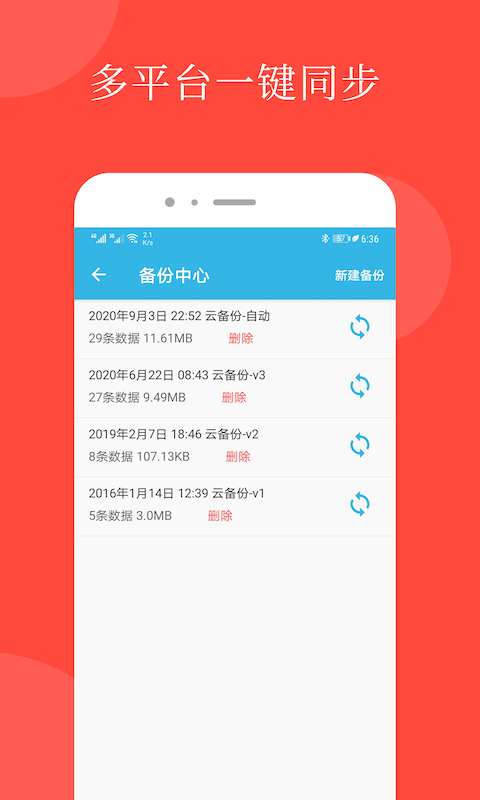 智能备忘录App手机赚钱软件截图3