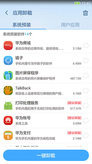 360超级root手机赚钱软件截图5