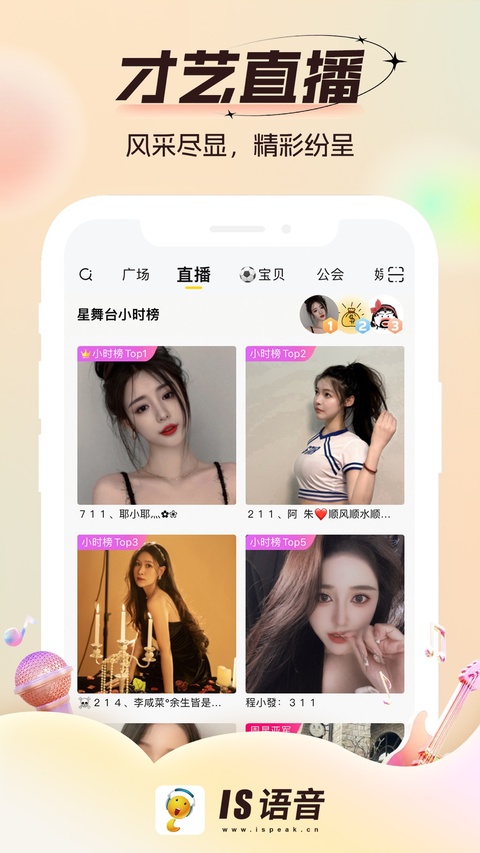 IS语音苹果版手机赚钱软件截图3