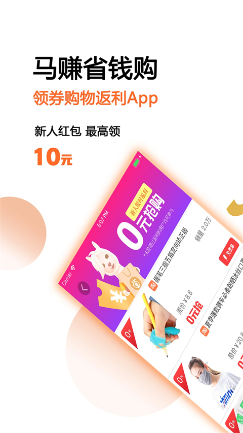 马赚省钱购app手机赚钱软件截图4