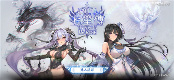 七星传Re:RISE手机赚钱软件截图1