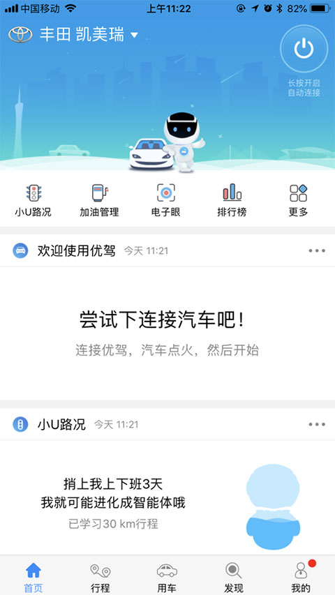 优驾ios版手机赚钱软件截图1