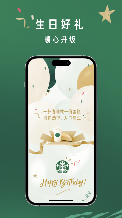 星巴克中国App手机赚钱软件截图4