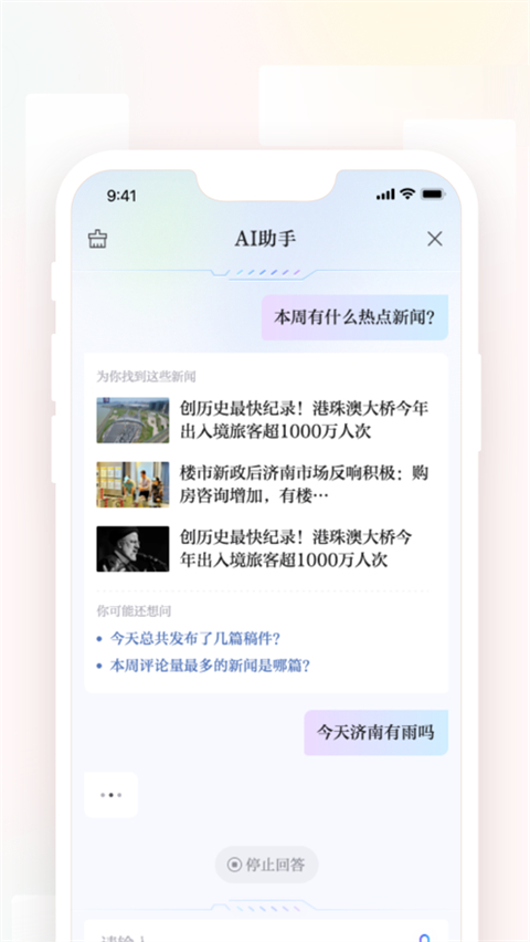 齐鲁壹点ios版手机赚钱软件截图2