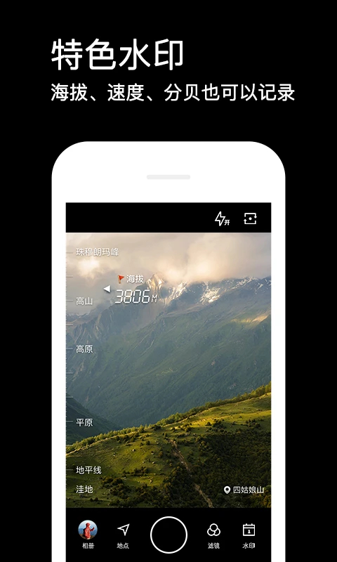 水印相机iphone版手机赚钱软件截图4