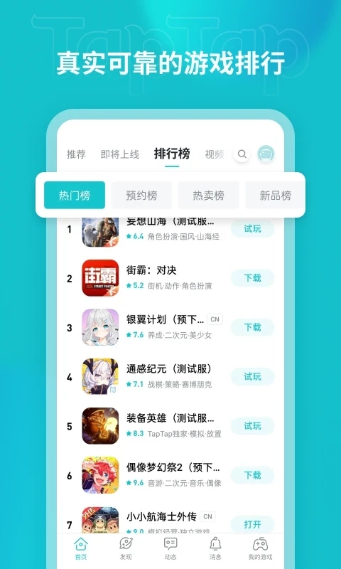 TapTapAPP手机赚钱软件截图1