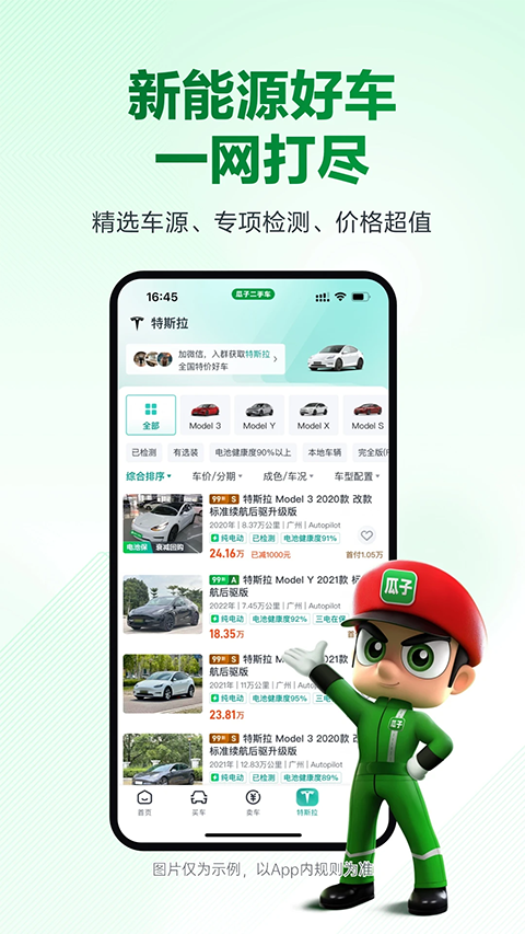 瓜子二手车app手机赚钱软件截图4