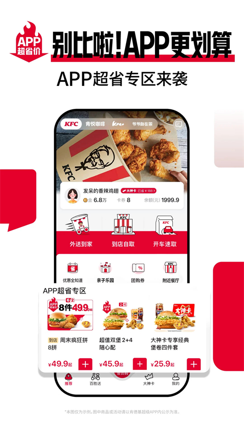 肯德基宅急送app手机赚钱软件截图3