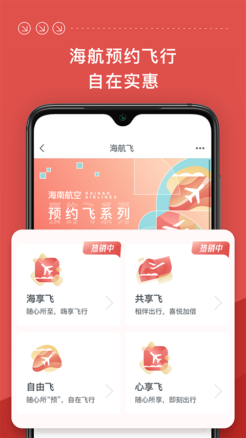 海南航空App手机赚钱软件截图4