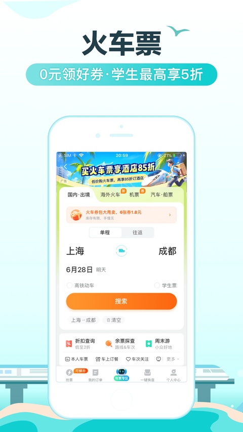 去哪儿旅行ios版手机赚钱软件截图4
