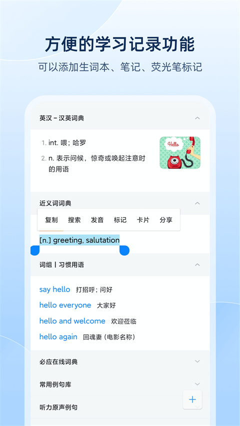 欧路词典app手机赚钱软件截图5