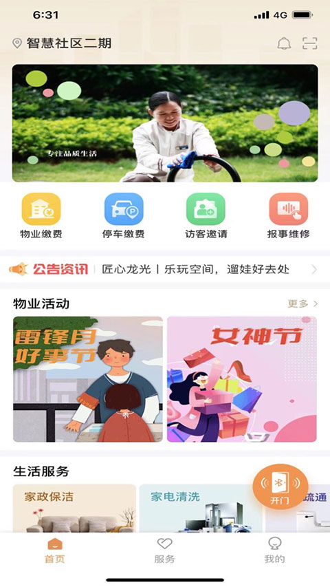 龙光荟苹果版手机赚钱软件截图4