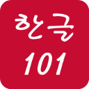 韩文101苹果版手机赚钱软件