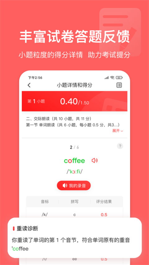 英语说学生版app手机赚钱软件截图1