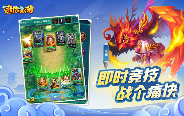 迷你西游手游官方版手机赚钱软件截图2