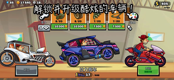 登山赛车2苹果版手机赚钱软件截图3