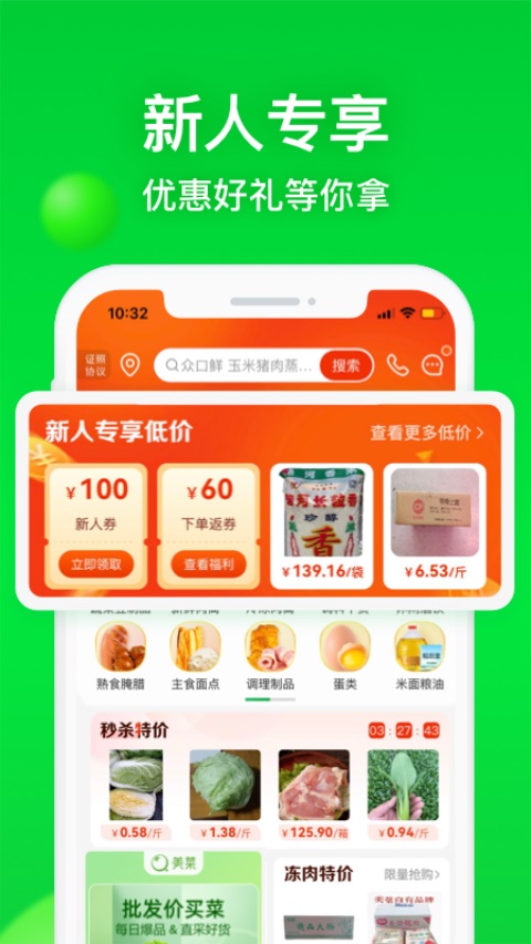 美菜商城App手机赚钱软件截图4