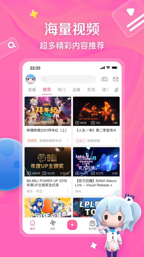 哔哩哔哩ios客户端手机赚钱软件截图7