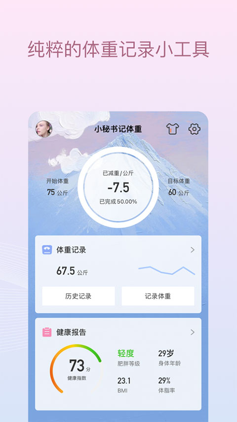 减肥小秘书ios版手机赚钱软件截图1