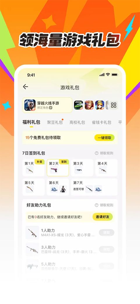 掌上道聚城苹果版手机赚钱软件截图3