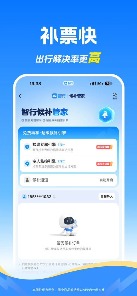 智行火车票ios版手机赚钱软件截图5
