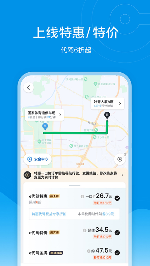 e代驾app手机赚钱软件截图3