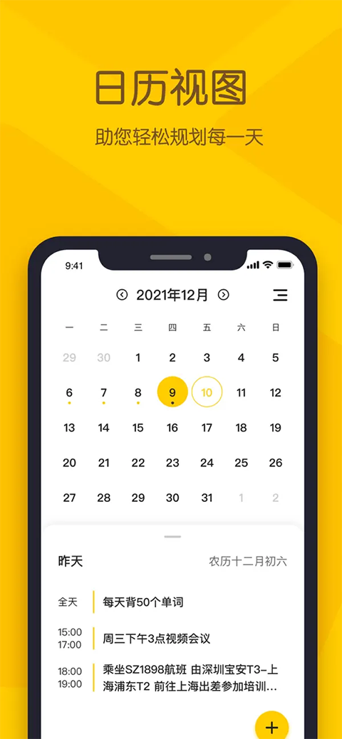 小黄条便签ios版手机赚钱软件截图2