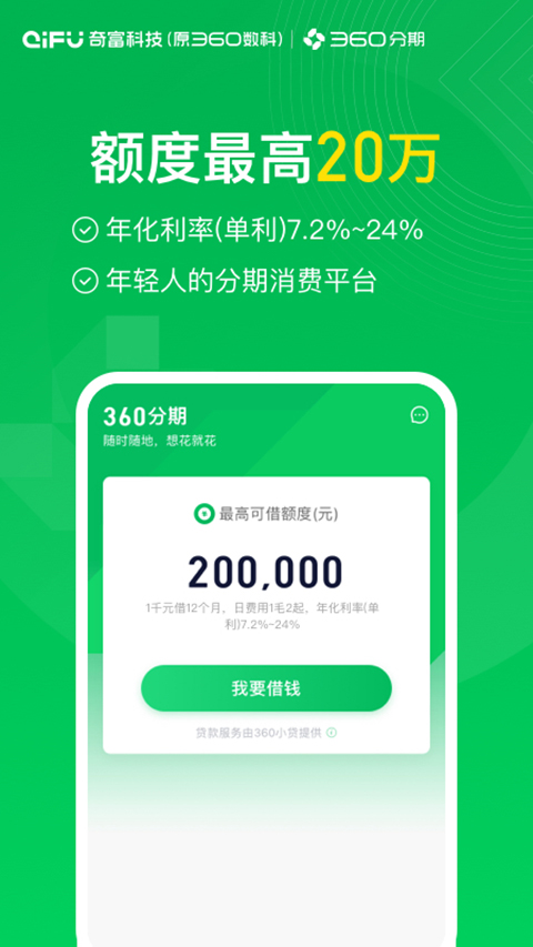 360分期app手机赚钱软件截图4