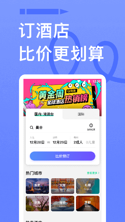 穷游app手机赚钱软件截图5
