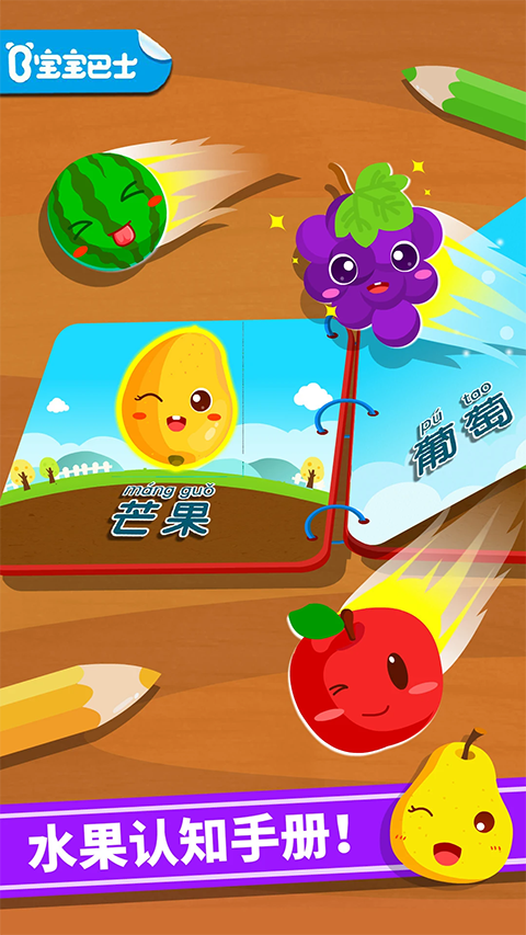 宝宝爱水果游戏手机赚钱软件截图5