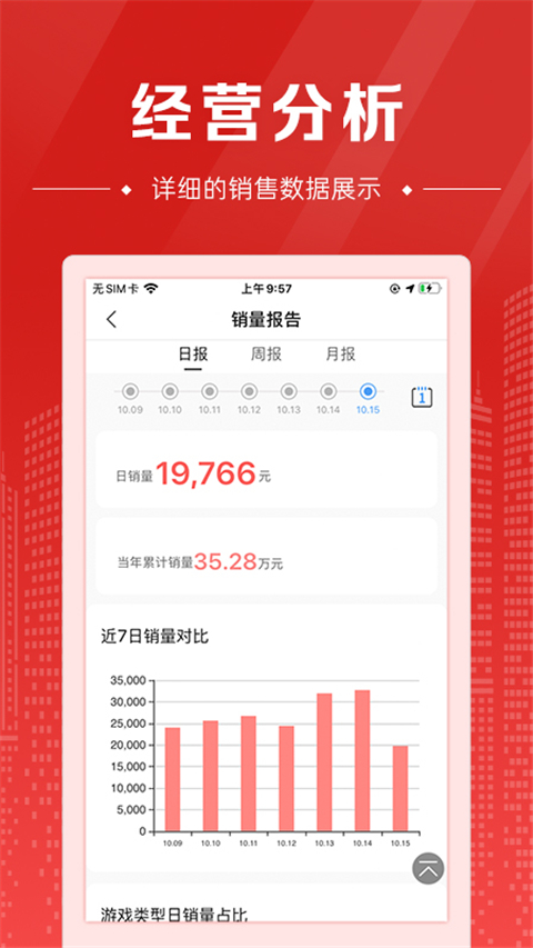 中国体育彩票代销者版手机赚钱软件截图3