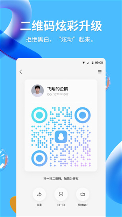 手机qq谷歌版手机赚钱软件截图2