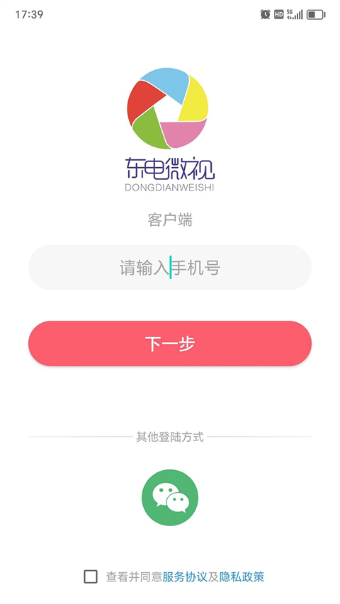 东电微视客户端手机赚钱软件截图1