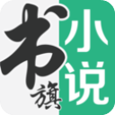 书旗小说免费听书app手机赚钱软件