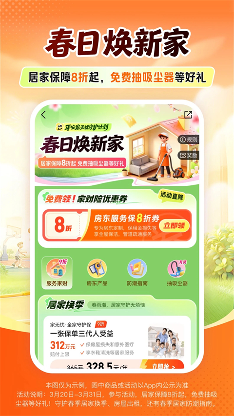 平安好车主APP手机赚钱软件截图3