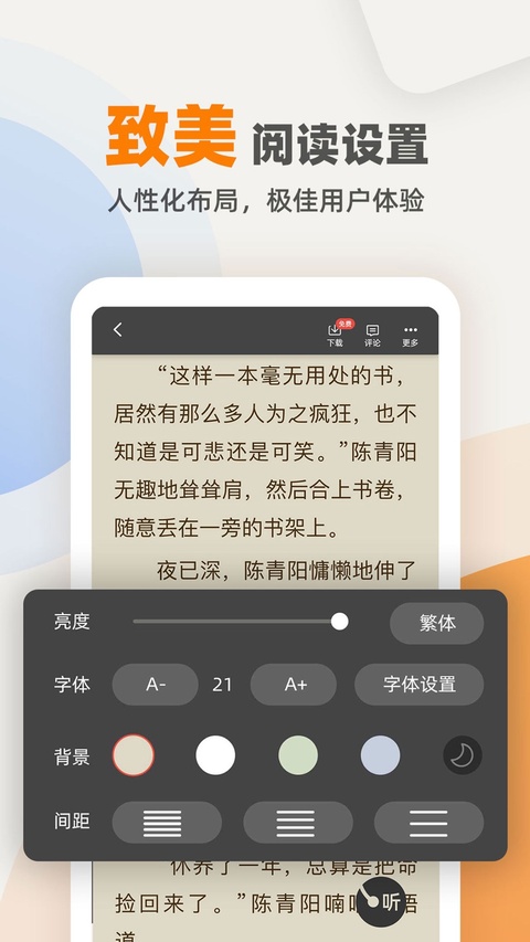 笔趣书阁全本小说ios版手机赚钱软件截图4