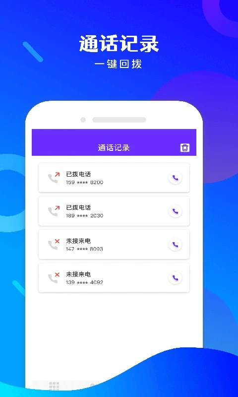 免费电话宝app手机赚钱软件截图1