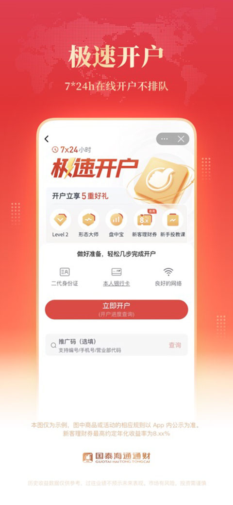 国泰海通通财ios版手机赚钱软件截图1