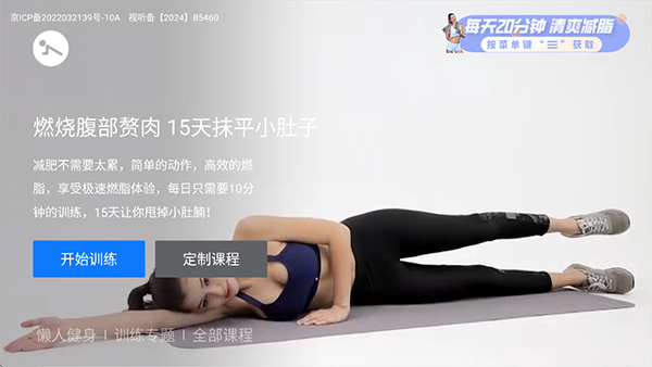 天天健身TV版手机赚钱软件截图4