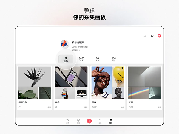 花瓣网ipad版手机赚钱软件截图4
