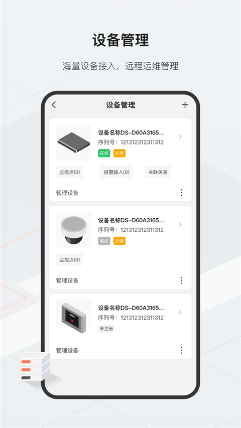海康云眸手机赚钱软件截图2