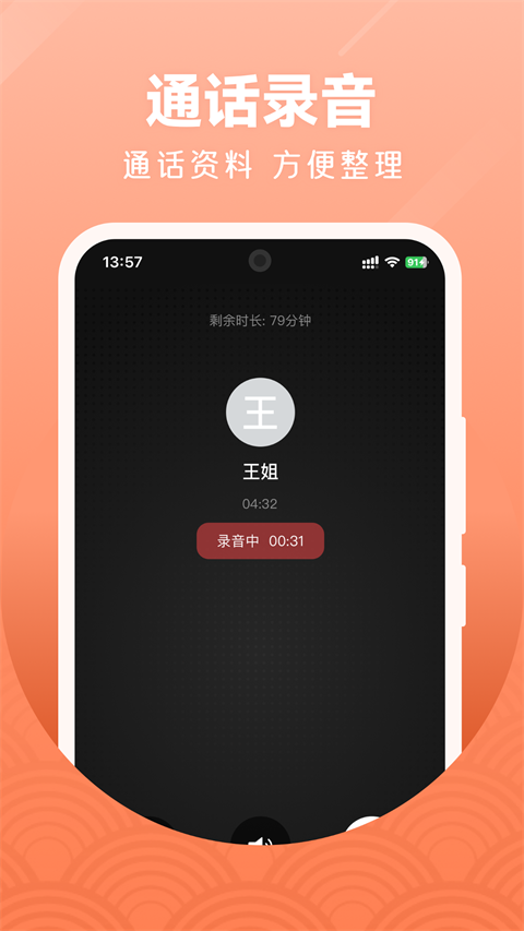 微微电话app手机赚钱软件截图4