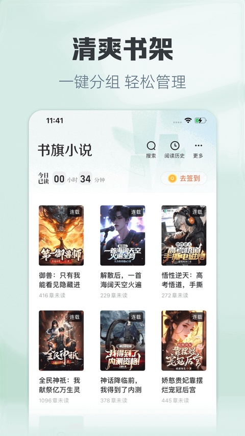 书旗小说ipad版手机赚钱软件截图5