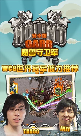 魔兽守卫军正版手游手机赚钱软件截图1