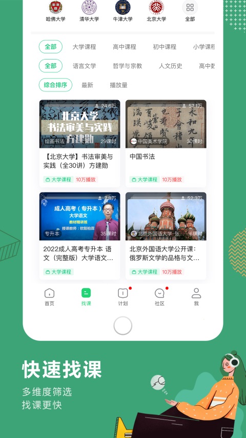 网易公开课App手机赚钱软件截图2