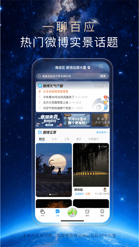 天气通ios版手机赚钱软件截图4